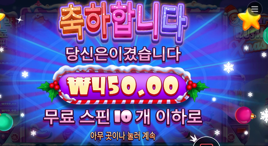 슈가 러시 엑스마스 이건 아니지..