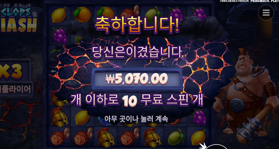 사이클롭스 스매시 5천원