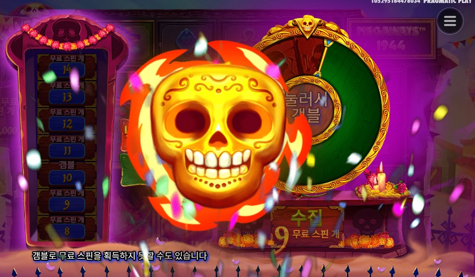 무에르토스 낙첨