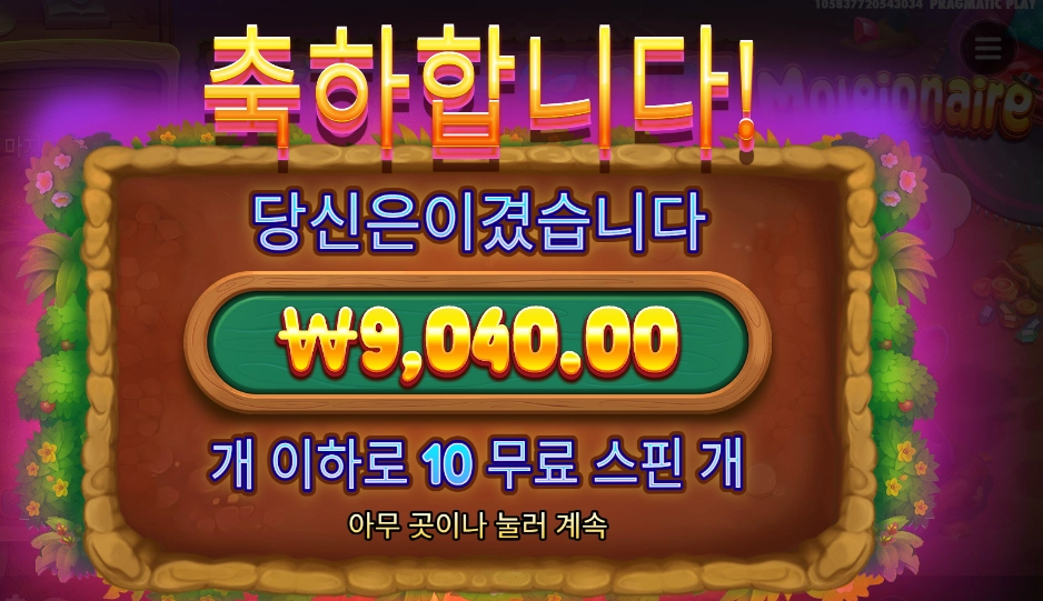 프라그마틱 플레이 몰레이오네어