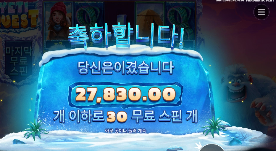 예티 퀘스트 30스핀