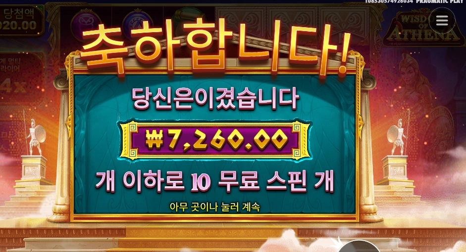 위즈덤 오브 아테네 7천원