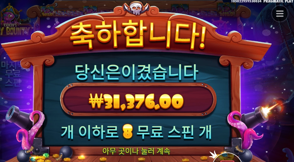 스카이 바운티 메가 한방