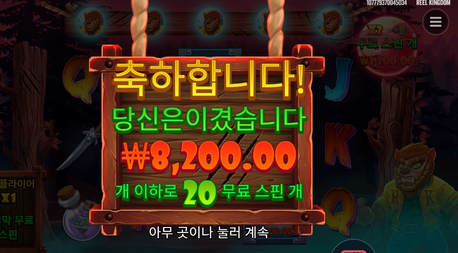 팡타스틱 프리스핀스 20스핀