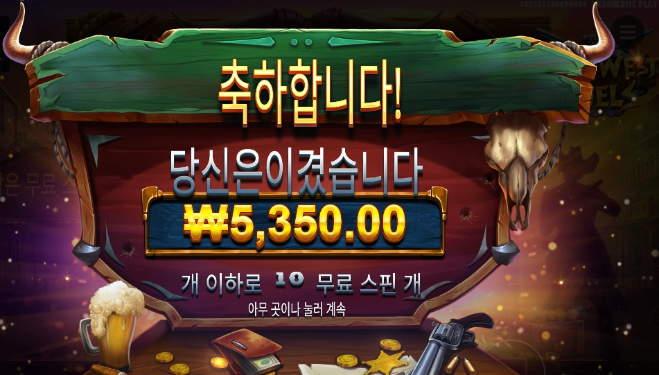 와일드 웨스트 듀얼스 확장