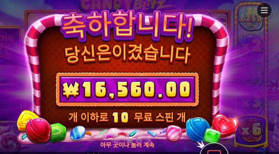 캔디 블리츠 16천원
