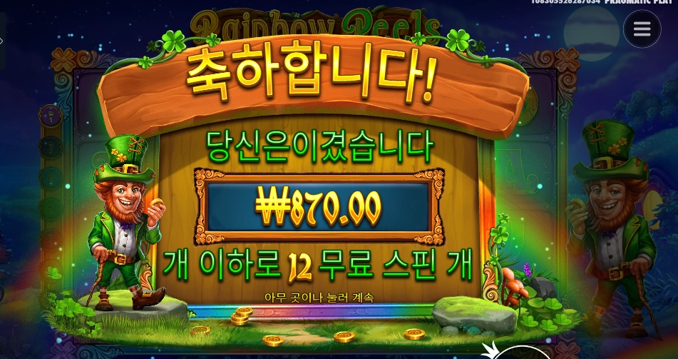 레인보우 릴스 심하네