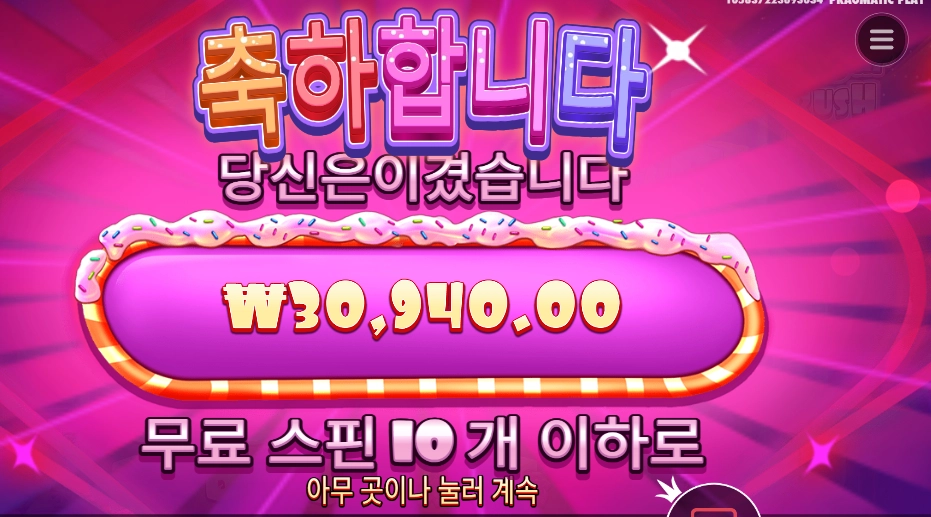 슈가 러시 다이스 3콩