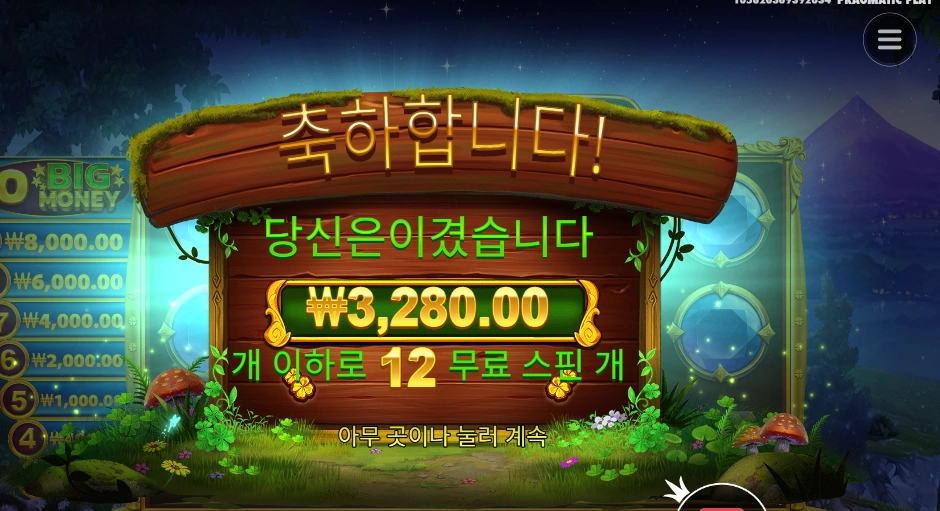 아이리시 크라운 12스핀