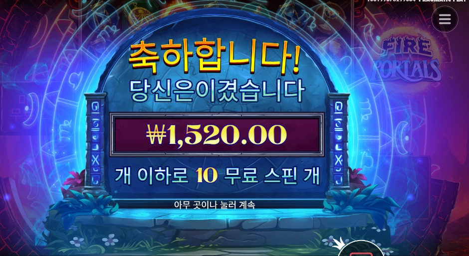 파이어 포탈 이러기야