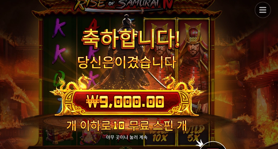 사무라이 4 9천원