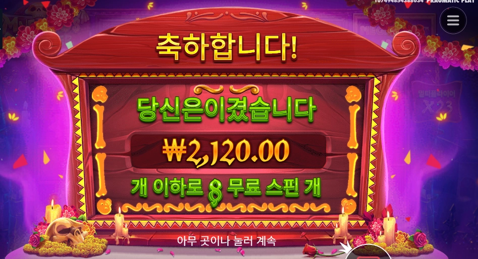 무에르토스 겜블 2번 통과인데