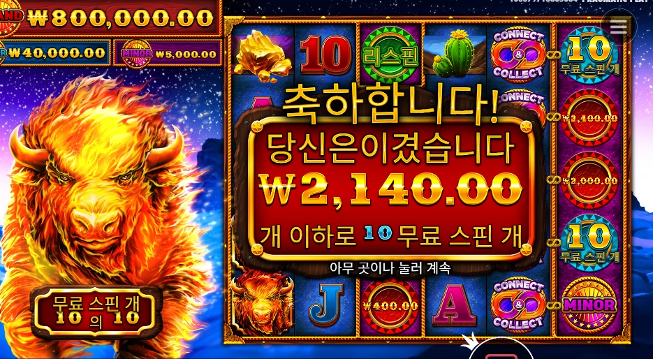 파이어 스탬피드 2천원