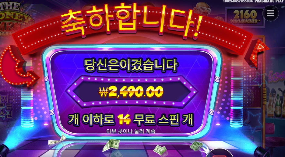 더 머니맨 14스핀