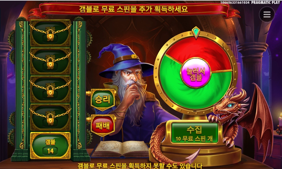 프라그마틱 플레이 파워 오브 멀린