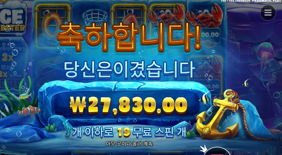 아이스 랍스터 19스핀