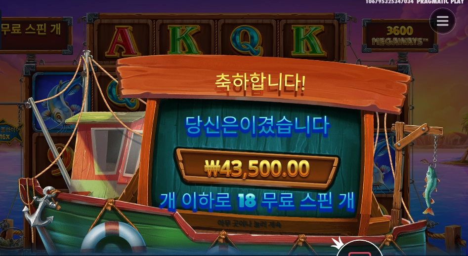 럭키 피싱 메가웨이즈 218배