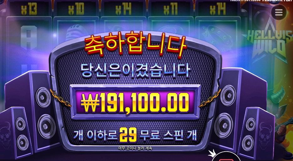 헬비스 와일드 955배