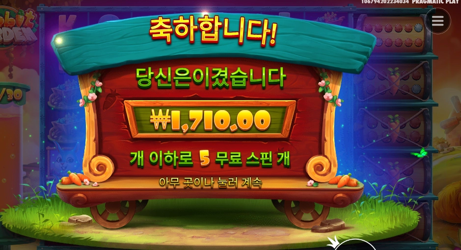 어지간히 빨리 끝난다 토끼야