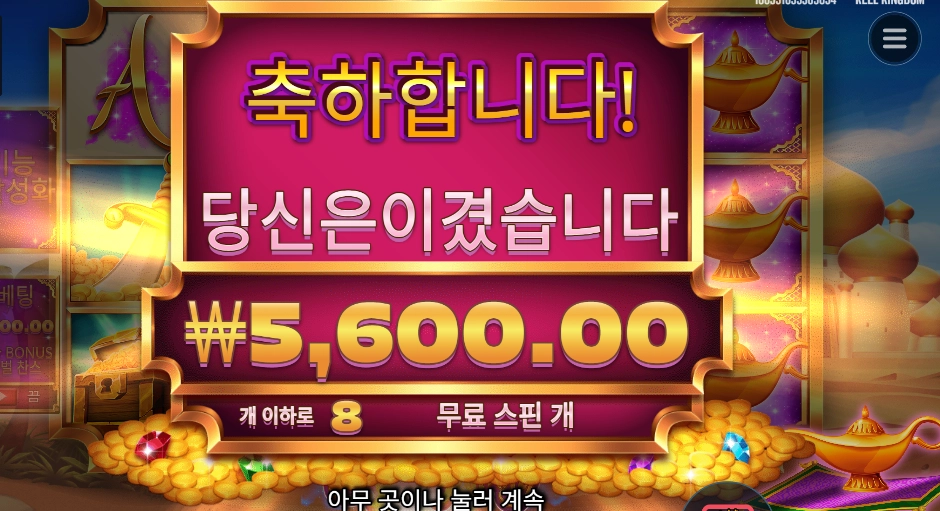 램프 오브 인피니티