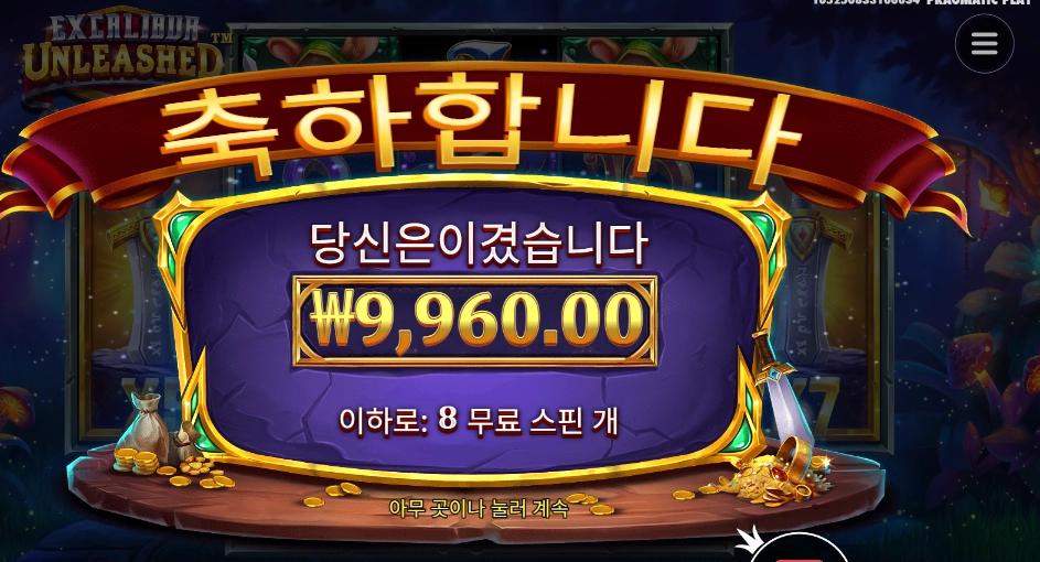 엑스칼리버 언리쉬드 8스핀