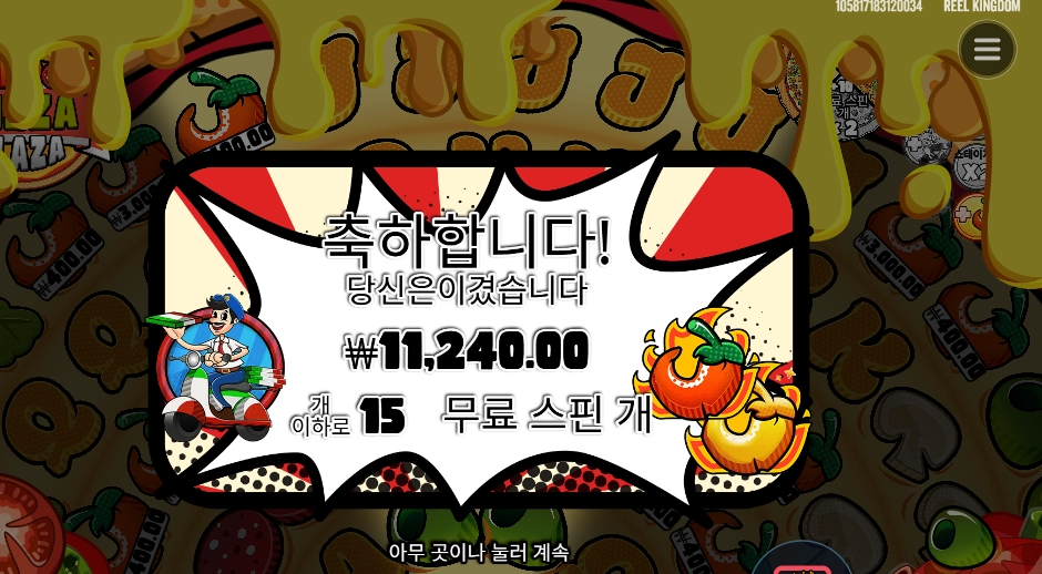 페페즈 페페로니 15스핀