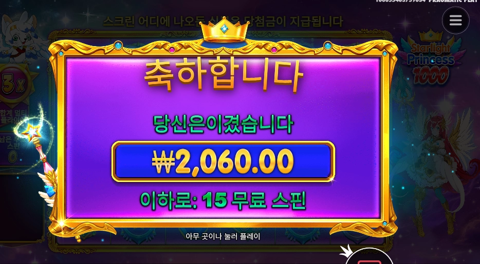 스타라이트 프린세스 1000
