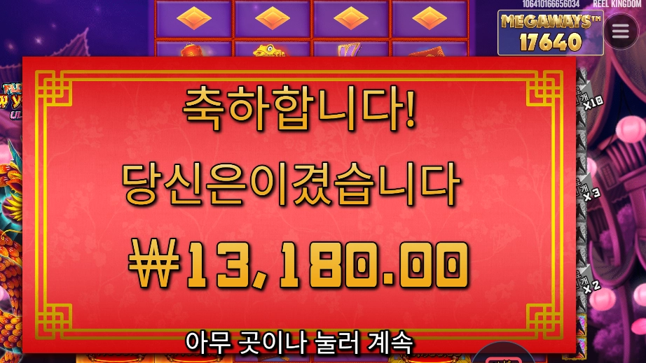 플로팅 드래곤 13천원