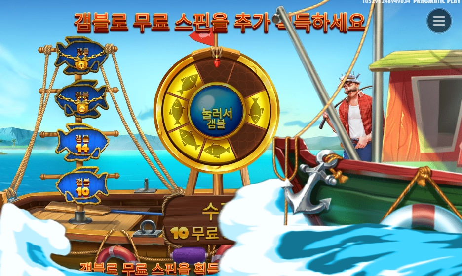 럭키 피싱 겜블