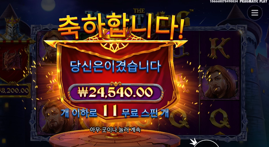 인기슬롯 더 나이트 킹