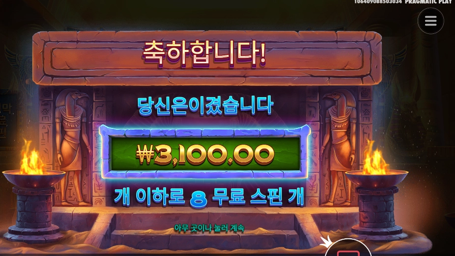 나일 포춘 ３천원