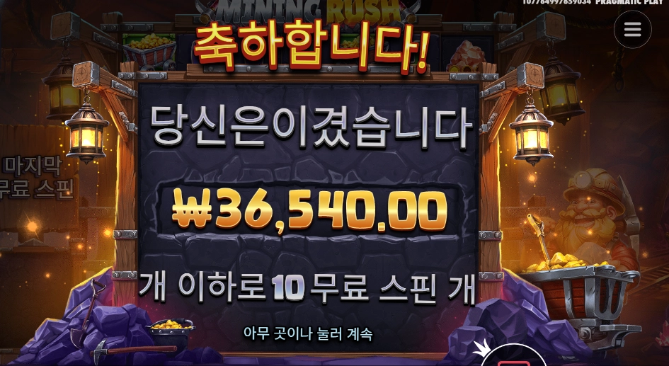 마이닝 러시 183배