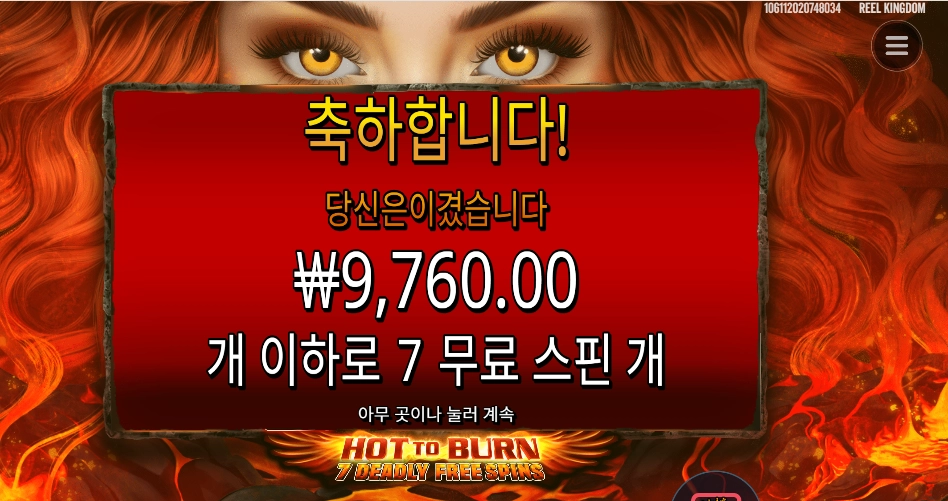 온라인슬롯 핫 투 번