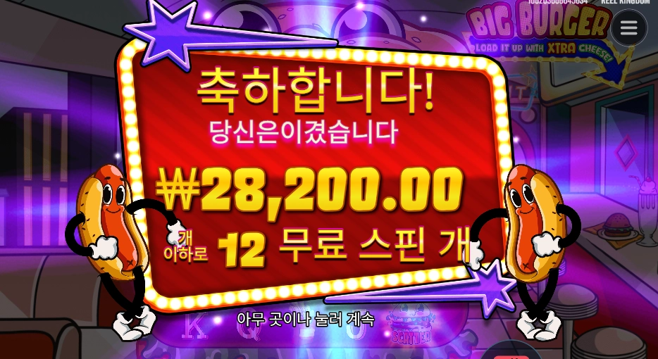빅 버거 ２８천원