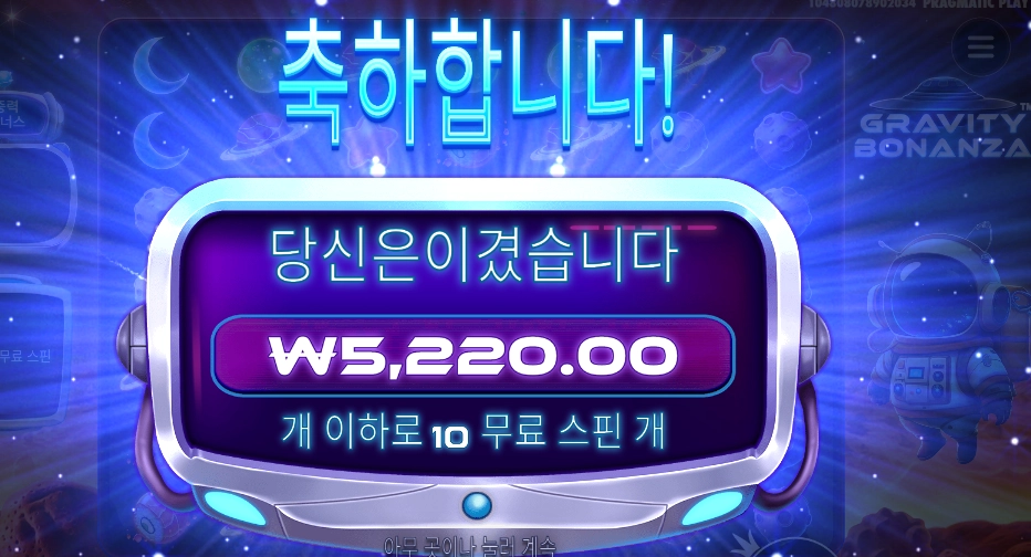 그래비티 보난자 5천원