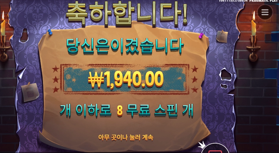 프라그마틱 미스터리 마이스 8스핀