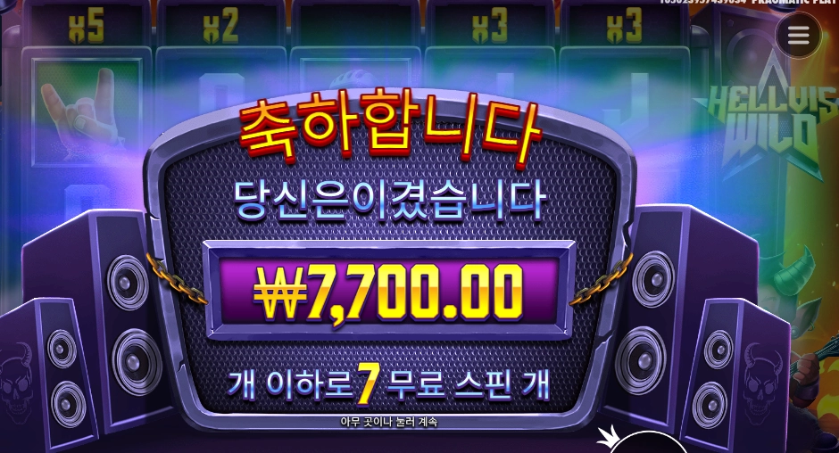 헬비스 와일드 7700원