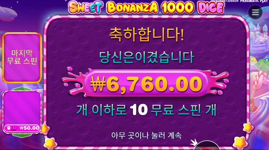 스위트 보난자1000 10스핀