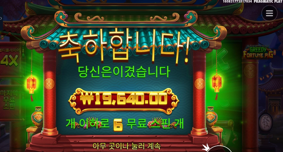 그리디 포춘 피그 １９천원