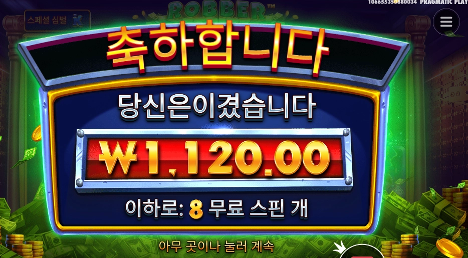 로버 스트라이크 스티키