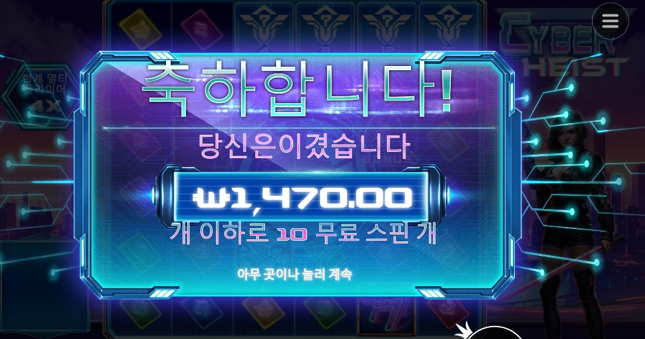 사이버 하이스트 누나 검 좀