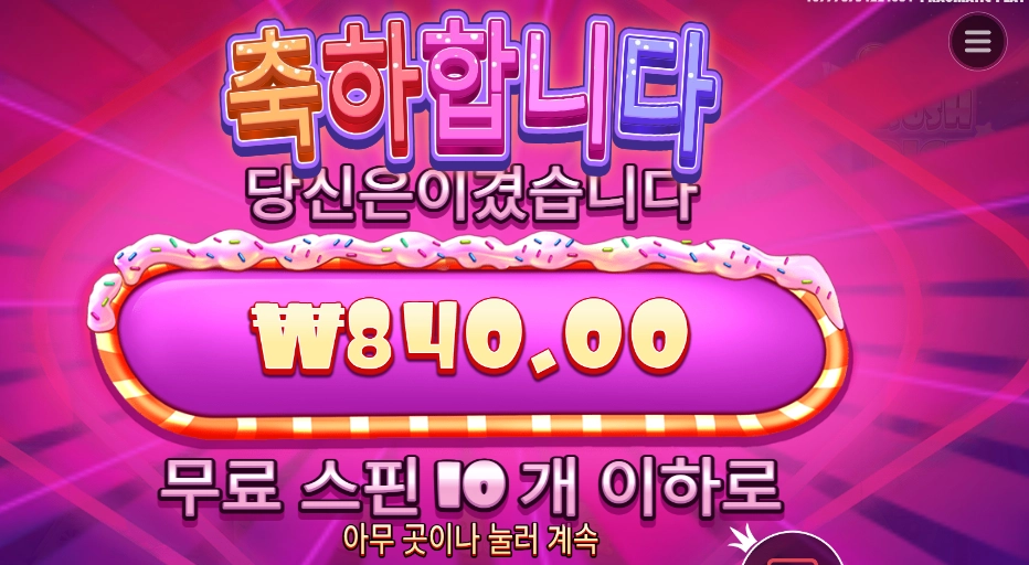 슈가 러시 다이스 2콩 배팅