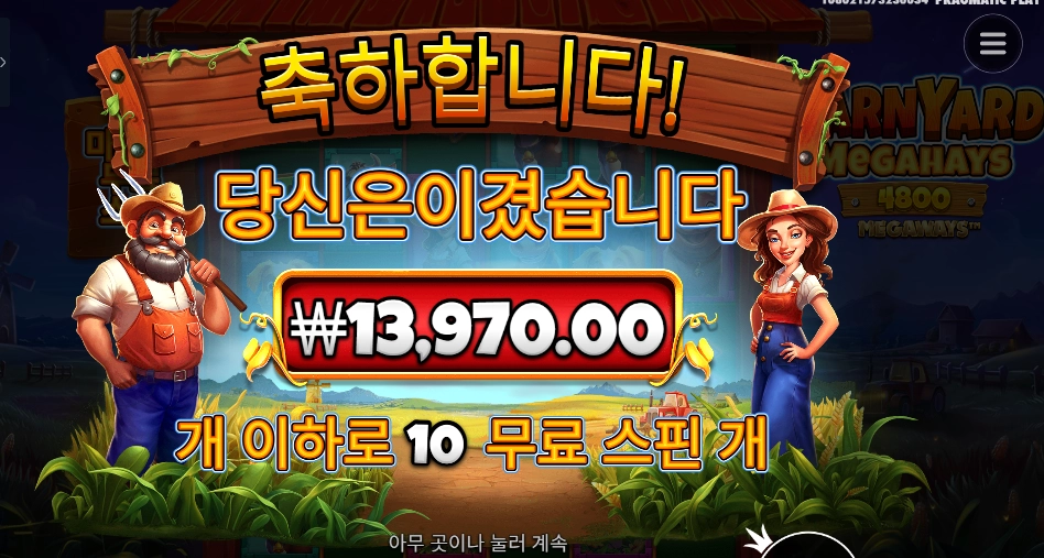 온라인슬롯 반야드 메가헤이