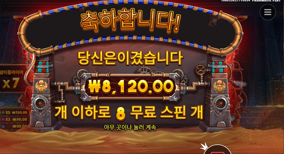 호루스 스핀 당 천원