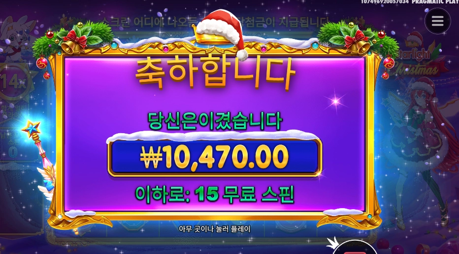 스타라이트 프린세스 15스핀