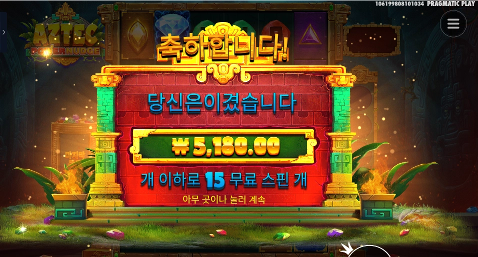 프라그마틱 플레이 아즈텍 파워넛지