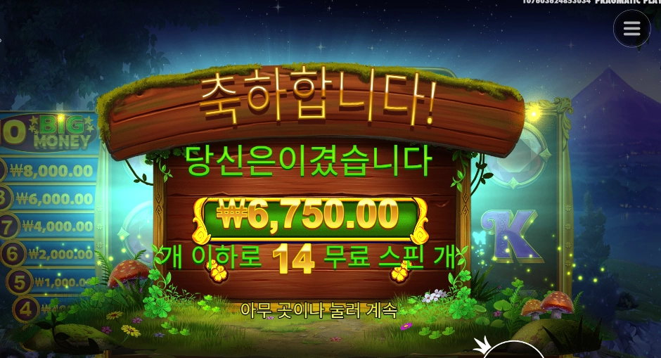 프라그마틱 아이리시 크라운