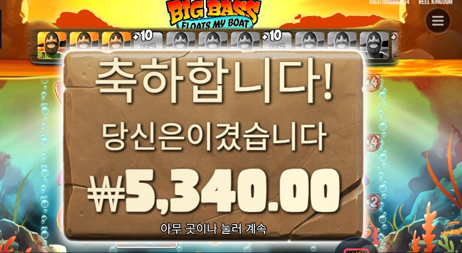 빅 배스 플로트 마이 보트 5천원