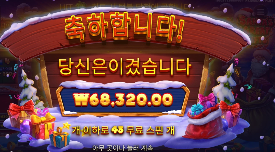 산타 그레이트 기프트스 342배