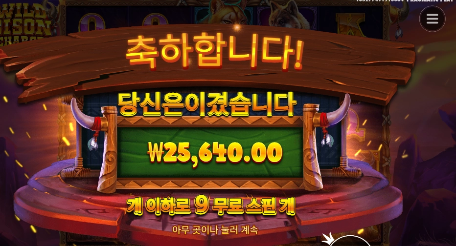 온라인슬롯 와일드 바이슨 차지